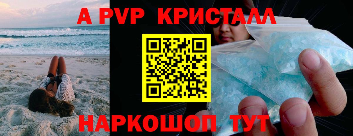 A-PVP VHQ Лиски