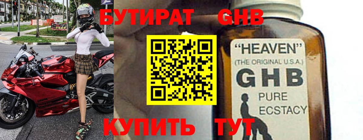 Лиски  БУТИРАТ жидкий экстази  Вход с VPN 