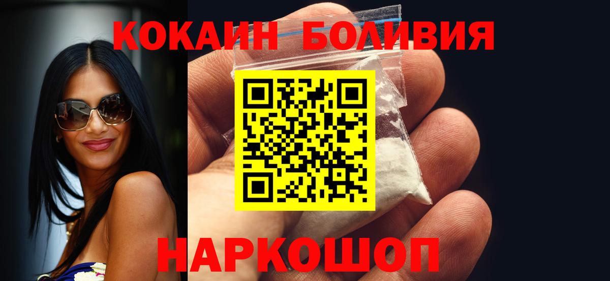 Кокаин Боливия  Вход с VPN  КОКАИН Боливия  Лиски 