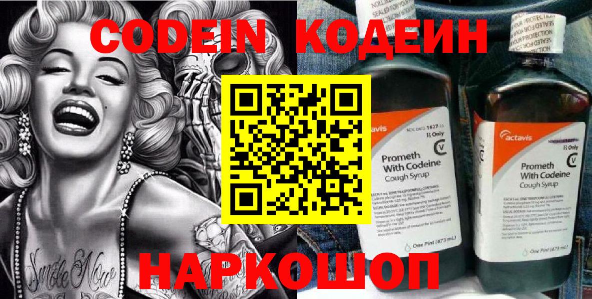 Лиски  Кодеиновый сироп Lean Purple Drank  Кодеиновый сироп Lean напиток Lean (лин)  Вход с VPN 