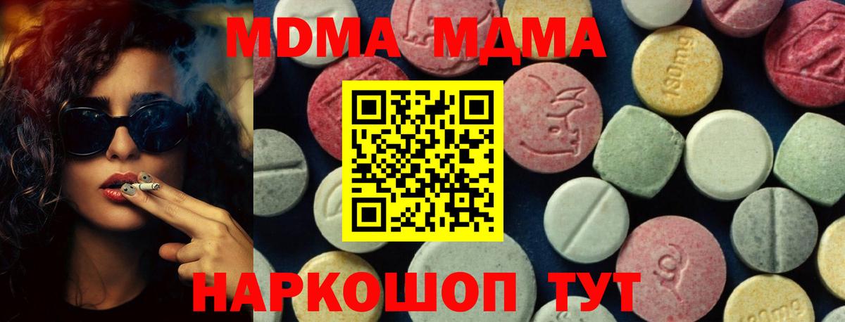 МДМА  Вход с VPN  МДМА молли  Лиски  МДМА кристаллы 