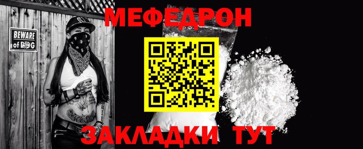 Меф мяу мяу мука Лиски
